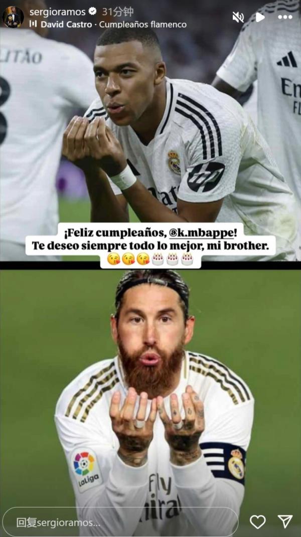 姆巴佩迎26歲生日，拉莫斯社媒曬同款慶祝動(dòng)作送上生日祝福